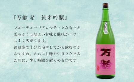 東一 山田錦 特別純米酒・万齢 希 純米吟醸 1800ml×2本セット【佐嘉蔵屋】佐賀 有田 飲み比べ 日本酒 佐賀 特別純米酒 純米吟醸 受賞 S30-18