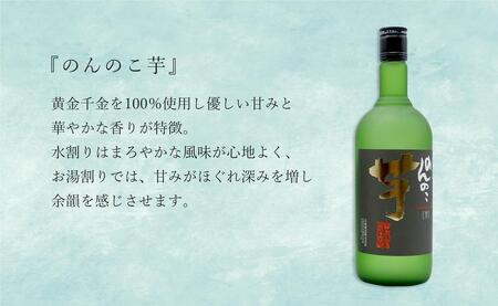<有田の焼酎飲み比べ> のんのこ 芋・烈吼 芋 720ml×2本セット【佐嘉蔵屋】佐賀 焼酎 本格芋焼酎 黒麹 芋焼酎 ギフト 贈り物 S12-32