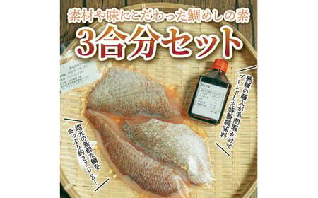鯛めしの素 270g