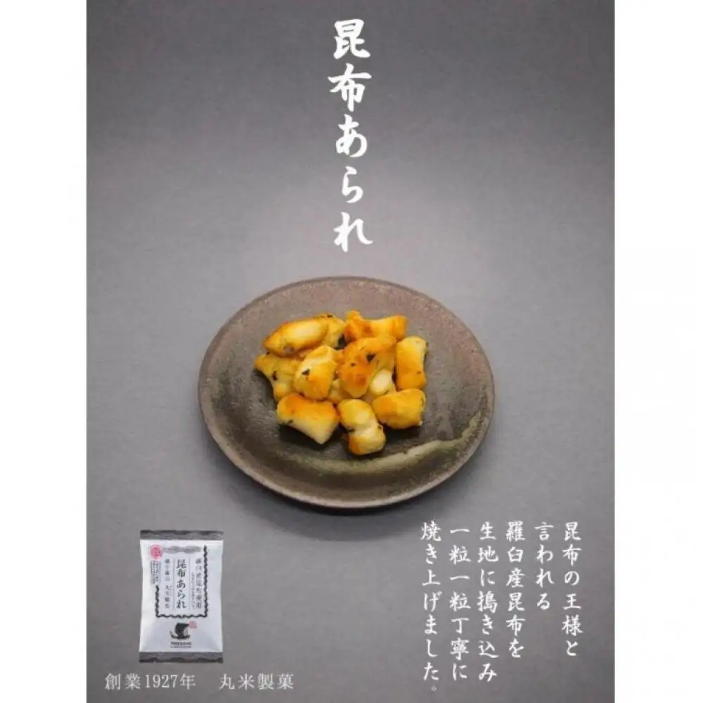 昆布あられ　こぶくろシリーズ　18g×24袋　【国産米100%使用　化学調味料不使用　保存料不使用　着色料不使用】