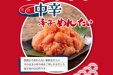 辛子めんたい食べくらべセット 800g（各400g）福さ屋 2種類食べ比べ 中辛 マイルド 明太子 明太 辛子明太子 ご飯 魚介 魚卵 博多名物 めんたいこ 福岡 海鮮 おつまみ ご飯のお供 グルメ おかず
