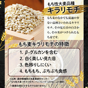 大分県産もち麦 キラリモチ(計5kg)ダイエット 健康 業務用【112400604】【天峯ファーム】