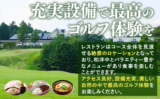 ゴルフ利用券 3000円分 ローズランドカントリークラブ プレー 利用券 チケット 体験