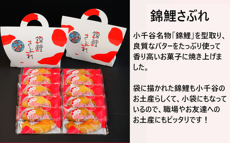 錦鯉さぶれ (手提げ2個セット) 錦鯉 サブレ 澤田屋
