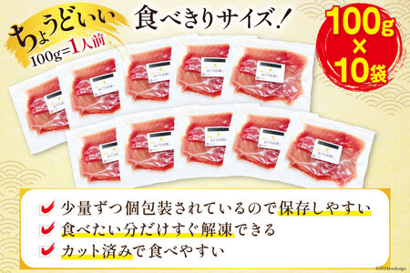 天然 メバチマグロ 切落し 100g×10袋 計1kg 気仙沼水揚げ [熊栄産業 宮城県 気仙沼市 20564427]