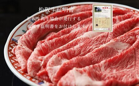 松阪牛すき焼き 500g 牛肉 すき焼き【1.8-9】