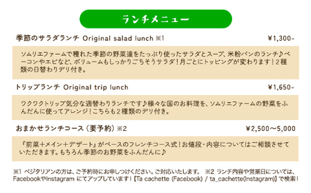 ピザ作り体験、野菜収穫体験にも利用可！ 農園レストラン「Ta cachette」お食事券3,000円分 ／ 体験 チケット 野菜 収獲 ピザ 利用券 千葉県 山武市 SMBP001