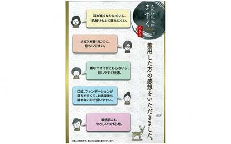 【SSサイズ】 天然 和紙繊維 ますく ／ 松村 マスク 抗菌 消臭 洗える 国産 奈良県 御所市