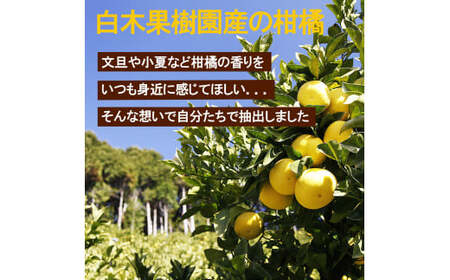 土佐文旦 エッセンシャルオイル 5ml 文旦 アロマオイル 精油 アロマ オーガニック 100％天然植物精油 天然 オイル ギフト 贈り物 贈答 プレゼント 癒し グッズ【白木果樹園】 [BQAI050]