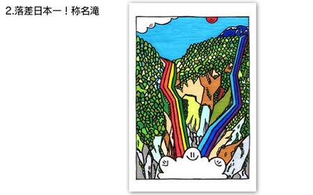 TV番組「夜の巷を徘徊する」紹介店 絵葉書 立山町の名所！癒しのイラスト ポストカード 5枚 セット 立山サンダーバード はがき ハガキ 葉書 ポップアート 旅 旅行 思い出 富山県 立山町 F6T-423