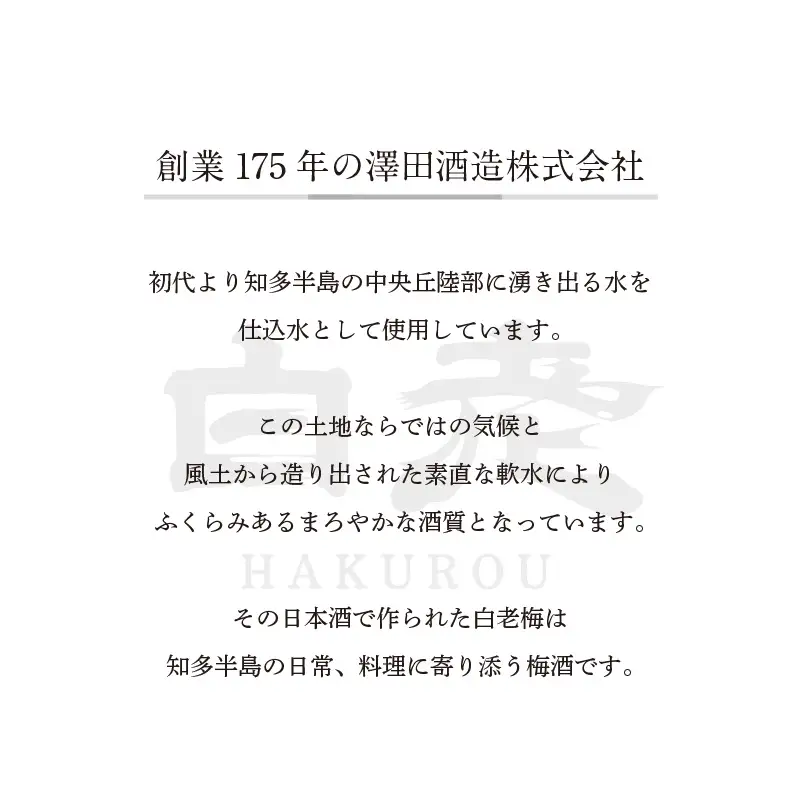 【お中元 内熨斗対応可能】知多の梅酒 『純米大吟醸仕込みの梅酒 白老梅(500ml)』