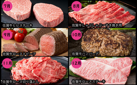 【佐賀牛が毎月1キロ以上届く】通年12回・佐賀牛の高級部位も味わえる定期便 牛肉 牛肉定期便 贅沢な牛肉定期便 牛肉定期便 N1000-9