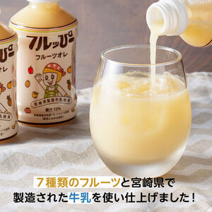 【6ヶ月定期便】サンA フルッぴーフルーツオレ(PET) 240ml×48本【 川南町 フルーツ 日向夏 キウイ ドリンク 定期便 】