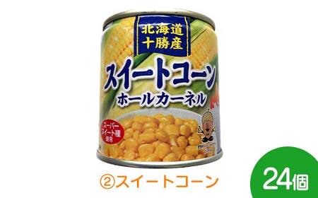 【全2回】 北海道 とうきび コーン 定期便 とうもろこし コーンスープ コーン缶 更別村 F21P-779