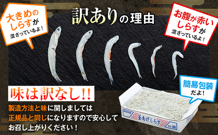 【しらす】 訳あり 釜揚げしらす 350g 小分け