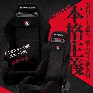STRASSE RCZ01 レーシングコックピット シート付 ／ コスティック ベースフレーム シート ハンコン スエード生地 金属製フレーム 公式ライセンス商品 ゲーミング 奈良県 御所市