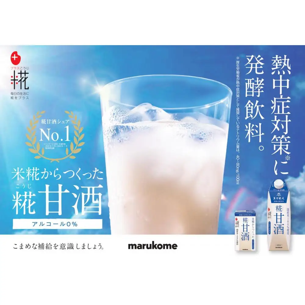 マルコメ　プラス糀　糀甘酒LL　1000ml×6本