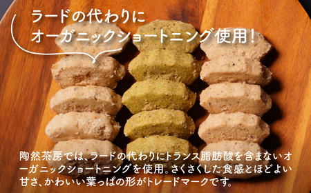 陶然茶房ちんすこう 大50個（５種類：藻塩・茶葉・金ごま・えごま・胡桃） K35_0002