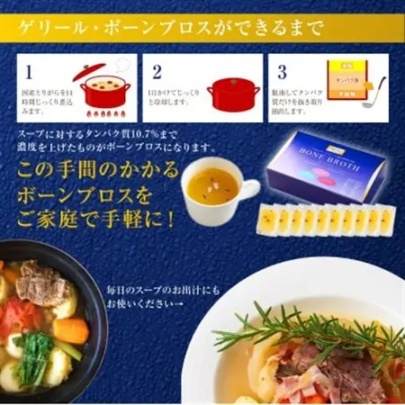 ボーンブロス スープ チキン 製品版_惣菜・加工品 スープ  _【配送不可地域：離島】【1516650】