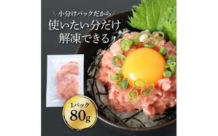 まぐろのネギトロ 400g（80g×5パック）×12ヶ月定期便  ≪カネアリ水産≫