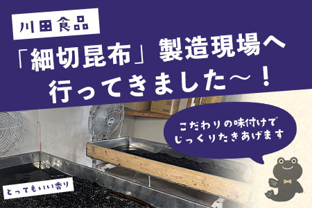細切昆布　4パックセット　B-764