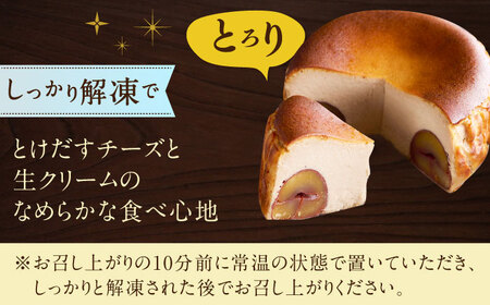 【自社累計販売個数20万個突破！】バスクチーズケーキ【マロン味】 4号（12cm） / 株式会社ユニコ [41AAAF004]