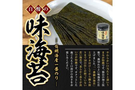 有明海産一番のり 自慢の味海苔6本セット(全形8枚分(10切80枚)×6本) 福岡県産有明のり 海苔 味海苔 有明海 一番摘み 常温 常温保存  国産【ksg0126】【樽味屋】