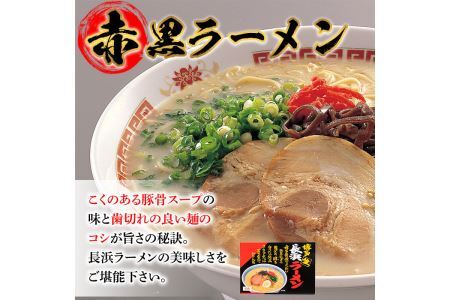 赤黒豚骨ラーメンセット(4箱・24食分) 豚骨ラーメン とんこつラーメン セット 博多ラーメン 長浜ラーメン シンショー ストレート麺 細麺 お土産 お取り寄せ らーめん 常温 常温保存【ksg0042】【博多ラーメン麦】