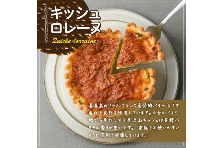 キッシュ・バターリュスティックのセット(14cm×2台＋6個) パン 食事パン 高加水 低温熟成発酵 手作り こうじ パイ おつまみ ワイン ベーコン チーズ 冷凍 個包装 小分け＜離島配送不可＞【ksg0095】【そうりの食卓】