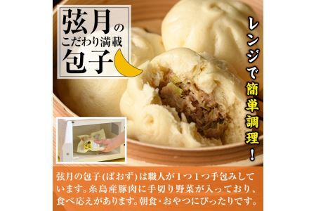 手包み包子 肉まん(計20個)肉まん 冷凍 豚まん 中華まん 手作り 中華 惣菜＜離島配送不可＞【ksg0532】【餃子舗博多弦月】