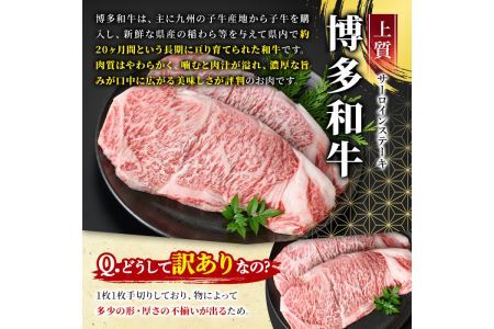＜訳あり・不揃い＞博多和牛サーロインステーキセット(1kg・250g×4枚) 牛肉 黒毛和牛 国産 化粧箱 贈答 ギフト プレゼント 小分け＜離島配送不可＞【ksg0292】【MEATPLUS】