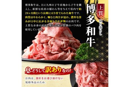 ＜訳あり＞博多和牛切り落とし(500g×10P・計5kg)牛肉 黒毛和牛 国産 すき焼き しゃぶしゃぶ 焼き肉 カレー＜離島配送不可＞【ksg0520】【MEATPLUS】
