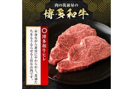 博多和牛ヒレ肉ステーキ用(2枚入り・計200g) 牛肉 国産 ひれ肉 福岡県 赤身 冷凍＜離島配送不可＞【ksg1204】【肉の筑前屋】