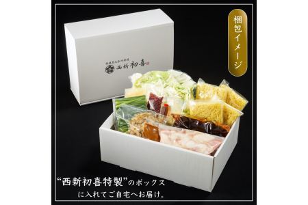 もつ鍋セット(味噌味)野菜付き(4～6人前) モツ鍋 もつ鍋セット 黒毛和牛 国産 冷蔵 牛モツ ホルモン ちゃんぽん＜離島配送不可＞【ksg0269】【西新初喜】