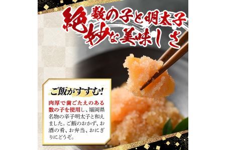 数の子明太子210g めんたいこ おつまみ 海鮮 お土産＜離島配送不可＞【ksg0345】【マル五】
