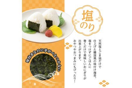 有明海産 塩のり 有明のり(計240枚:8切40枚×6袋) のり 味海苔 味のり 味付き しお おにぎり 常温 常温保存【ksg0369】【朝ごはん本舗】