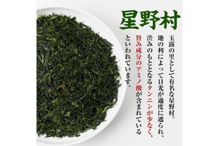 ＜2026年産＞星野村の八女茶 飲み比べ3本セット(各80g・計240g) お茶 緑茶 煎茶 かぶせ茶 常温 常温保存【ksg0401】【朝ごはん本舗】