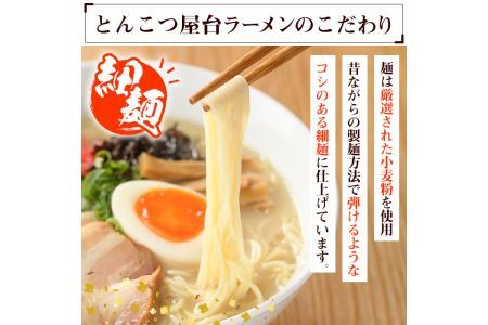 昔ながらの極細屋台豚骨ラーメン とんこつ(10食分) 豚骨 とんこつ 細麺 博多 福岡 グルメ 常温 常温保存【ksg1264】【和生】