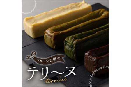 福岡県八女抹茶とホワイトチョコレートのテリーヌ(1本)スイーツ お菓子 お土産 デザート 焼き菓子 ギフト おつまみ 抹茶 八女茶 お茶 バレンタイン チョコ チョコケーキ ケーキ 数量限定＜離島配送不可＞【ksg1201】【ラルコン】