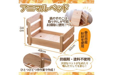 可愛いイヌ、ネコ、ウサギのアニマルベッド(1点)ペット用品 犬 うさぎ 猫 天然木 すのこ【ksg0322】【宮崎木材店】