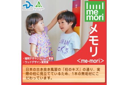 想い出を刻む木製身長計＜me-mori＞フォトフレーム(1個)出産祝い 女の子 男の子 赤ちゃん ギフト プレゼント 写真立て 日本製 【ksg0199】【Have Some Fun!】