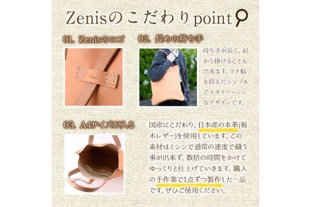 トートバッグ Zenis N-0147(1個) 鞄 バック バッグ カバン レザー 国産 日本製 牛革 革製品 手作り 贈答 男性 女性 レディース メンズ【ksg0186-nm】【Zenis】