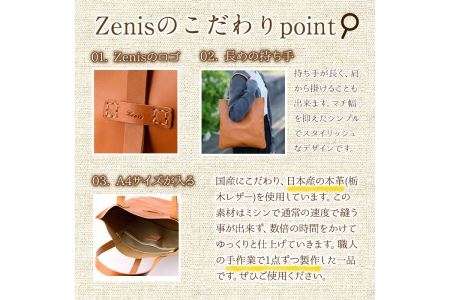 トートバッグ Zenis B-0147CA(1個) 鞄 バック バッグ カバン レザー ヌメ革 国産 日本製 牛革 革製品 手作り 贈答 男性 女性 レディース メンズ【ksg0186-cm】【Zenis】