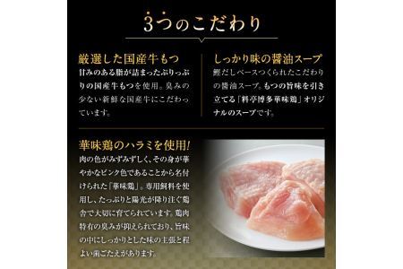 博多華味鳥 水たき・もつ鍋セット(6～8人前) 【ksg1294】