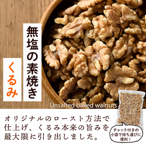 無塩の素焼きくるみ (計1kg・500g×2袋)くるみ クルミ 胡桃 食塩不使用 素焼き ノンオイル 油不使用 おつまみ おやつ 小分け 常温 常温保存 ロカボ 低GI チャック付き【ksg1336-A】【nono'smuffin】