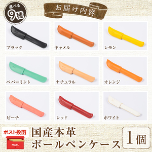 ＜ポスト投函でお届け＞国産本革ボールペンケース ピーチ(1点) レザー 国産 日本製 牛革 革製品 手作り 贈答 男性 女性 レディース メンズ【ksg1350-pc】【Zenis】