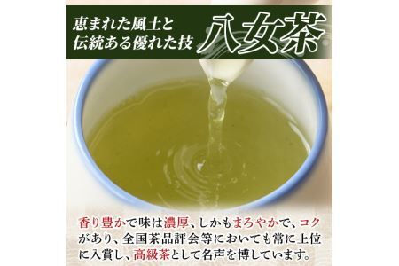 【ksg1372】＜定期便・全4回(連続)＞福岡銘茶八女茶 特選セット(総量2.2kg)【マル五】