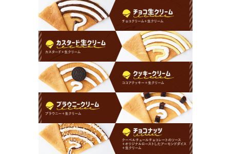 おりがみクレープセット(計10個)手作り 冷凍 スイーツ デザート お菓子 おやつ 洋菓子 お土産 ギフト＜離島配送不可＞【ksg1388】【ボンズクレープ】