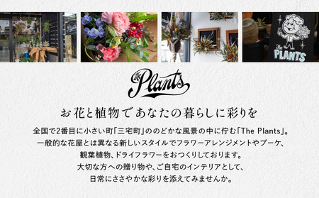 フラワーボックス The Plants ギフト おしゃれ 花束 フラワーアレンジメント 母の日 生花