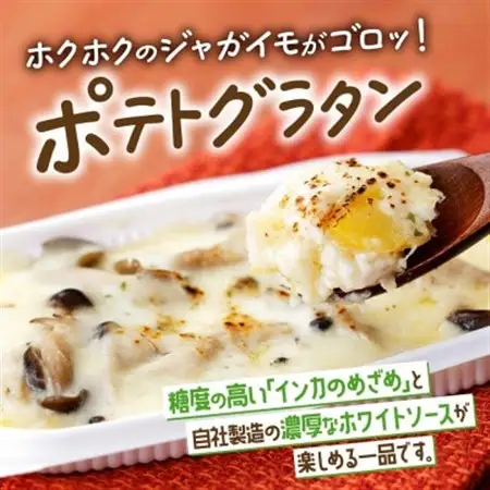 十勝 インカのめざめ いももち ポテトグラタン 各2パック まりも製薬 いももち 北海道 帯広市_惣菜・加工品   _【配送不可地域：離島】【1513968】